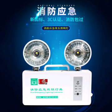 新國標消防應(yīng)急燈