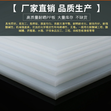 食品級(jí)PP尼龍塑料板