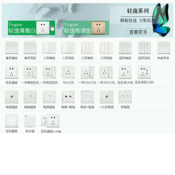 施耐德電氣開(kāi)關(guān)插座