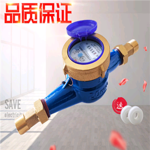 靈敏數(shù)字水表旋翼濕式自來水表家用絲扣4分6分冷水表