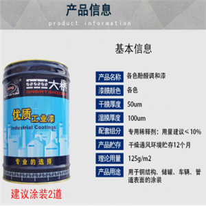 酚醛調(diào)合漆 乳白色金屬鋼結(jié)構(gòu)防腐涂料