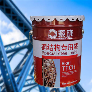 紫瓏鋼結(jié)構(gòu)專用漆