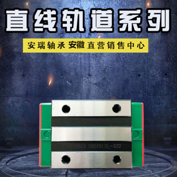 直線導(dǎo)軌滑塊滑軌