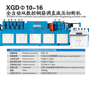 XGD 全自動雙數(shù)控鋼筋調(diào)直液壓切斷機(jī)  無錫新夏鋼筋調(diào)直系列