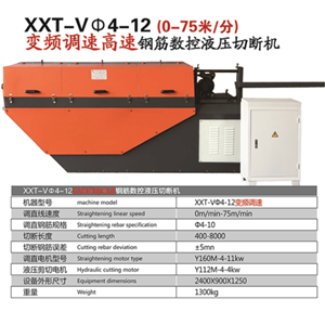 XXT-V 變頻調(diào)速高速鋼筋數(shù)控液壓切斷機(jī) 無錫新夏鋼筋調(diào)直系列 建筑機(jī)械