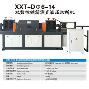 XXT-D雙數(shù)控鋼筋調(diào)直液壓切斷機(jī) 無錫新夏鋼筋調(diào)直系列  建筑機(jī)械