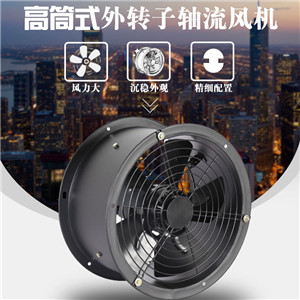 高筒式外轉(zhuǎn)子軸流風(fēng)機(jī)220v靜音高速?gòu)?qiáng)力排氣廚房低噪音工業(yè)抽風(fēng)機(jī)